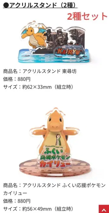 후쿠이 응원 포켓몬 카이류 스탠드 2종 세트
