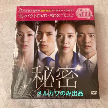 비밀 컴팩트 DVD-BOX 전회분