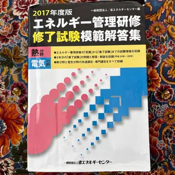 에너지 관리 연수 수료 시험 모범 답안집