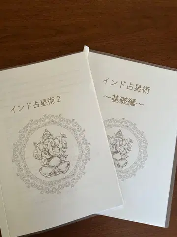 인도 점성술 2권 세트 오리지널 텍스트