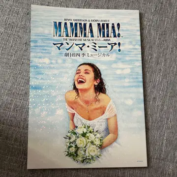 극단 사계 MAMMA MIA! 맨마 미아! 팜플렛