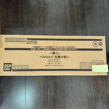 제일복권 베르세르크 반격의 맹세 하위상 DFGH상 풀컴프 세트