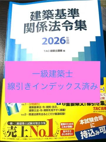 건축 기준 관계 법령집 2026년판 TAC 선긋기 인덱스 포함