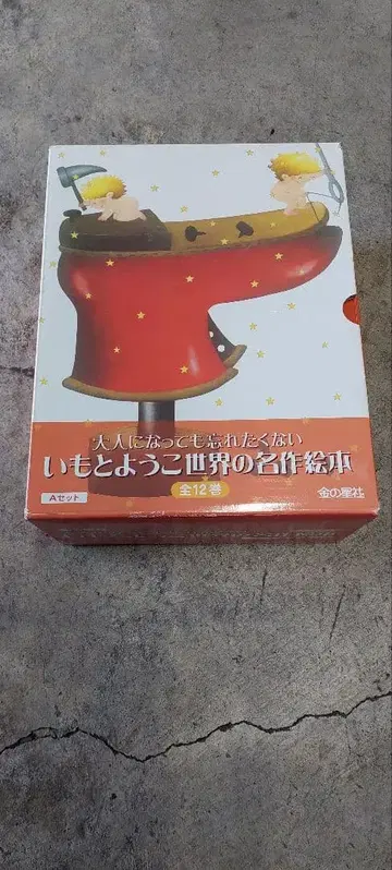 이모토 요코 세계 명작 그림책 12권 세트 (11권만)