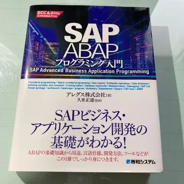 SAP ABAP 프로그래밍 입문