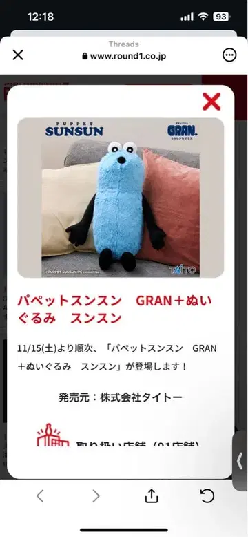 퍼펫 스 GRAN 봉제 인형