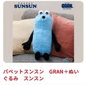 퍼펫 스 GRAN 봉제 인형