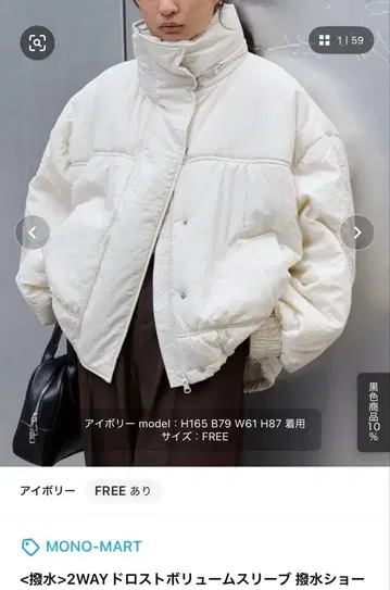 MONO-MART 2WAY 다운 자켓 화이트 FREE