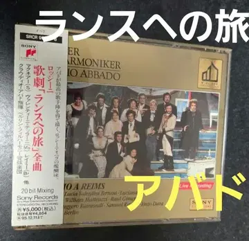 로시니:가극 [ 란스로의 여행 ] (전곡) 아바도/BPO 맥네어,스튜 -