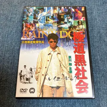 극도흑사회 RAINY DOG DVD