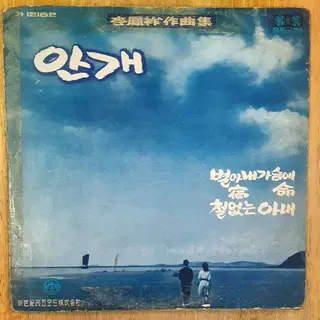 정훈희 안개 LP 상품 이미지