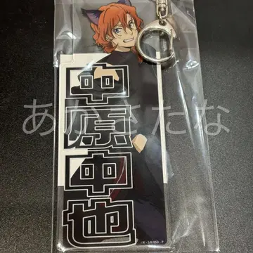 문호 스트레이독스 난자타운 미니게임 이름 키링 나카하라 츄야