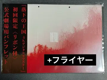 영화 낙하의 왕국 the fall 최초 한정판 팜플렛 미개봉 새상품