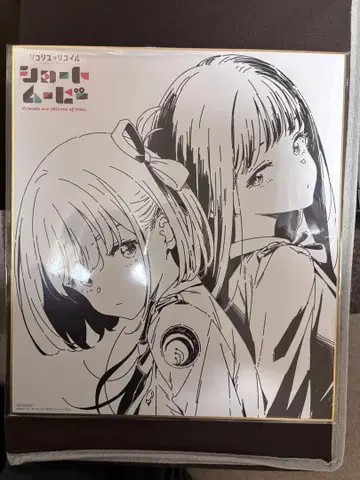 리코리스 리코리스 숏 무비 색지