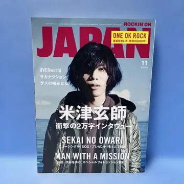 ROCKIN'ON JAPAN 2015년 11월호 요네즈 켄시