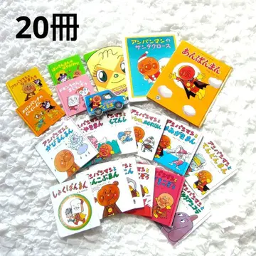 호빵맨 그림책 20권 세트 모음