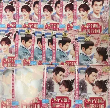 꽃 아가씨의 화려한 계획 DVD