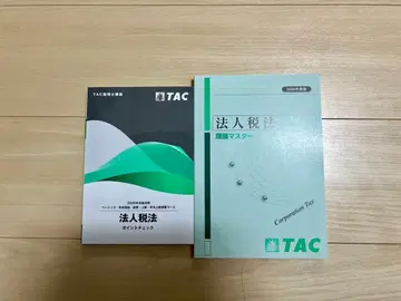 2026년도 세무사 시험 법인세법 TAC 연내 완결 텍스트 외 일식