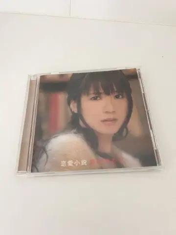 후지타 마이코 [ 연애 소설 ] CD