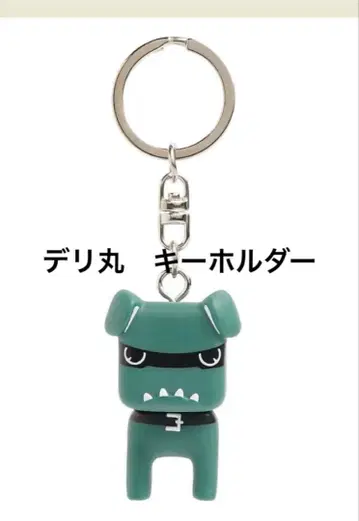 미사용 새상품 즉일 익명 배송 미쓰비시 데리마루 키링