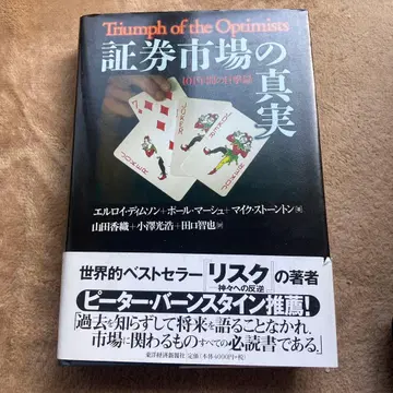 증권 시장의 진실 : 101년간의 목격록