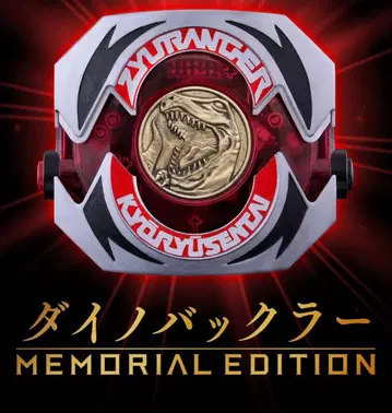 다이노 백클러 -MEMORIAL EDITION-