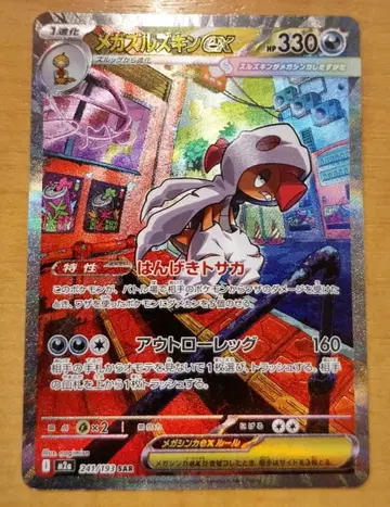 포켓몬 카드 MEGA 드림 메가즐즈킨ex sar