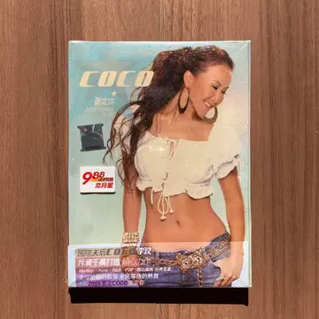 Coco Just Want CD