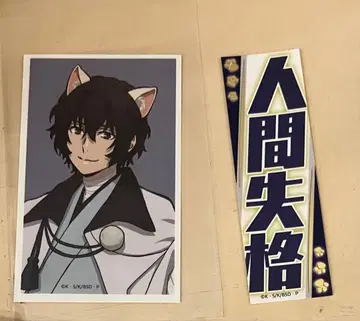 문호 스트레이독스 다자이 오사무 문스독 난자타운