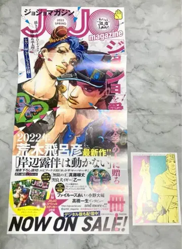 죠죠 매거진 JOJO magazine 판촉 포스터 엽서