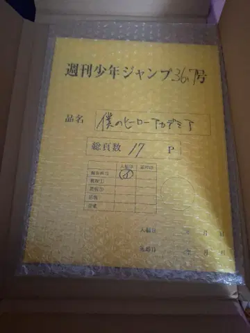 나의 히어로 아카데미아 최종화 디지털 원고 프린트 응모자 전원 대서비스