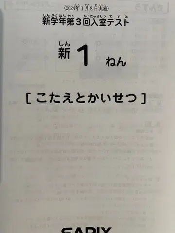 사피 현 연장생 신입생 2024년 01월 신학년 제3회 입실 테스트