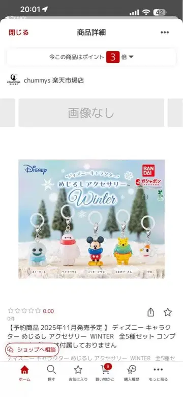 디즈니 메지루시 액세서리 윈터 컴프