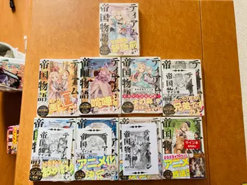 [ 사인 도서 ] 티어문 제국 이야기 묶음 판매