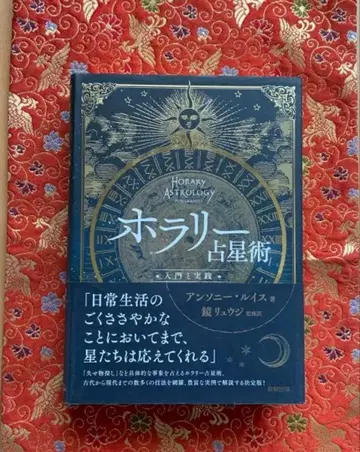 호라리 점성술