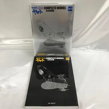 우주전함 야마토 2199 COMPLETE WORKS 전 기록집
