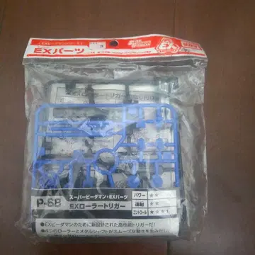 슈퍼 비다맨 EX 부품 P68