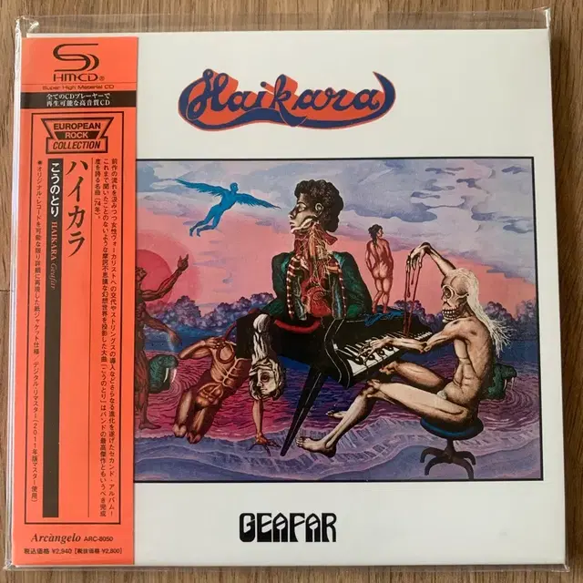 하이카라 Geafar 앨범 CD