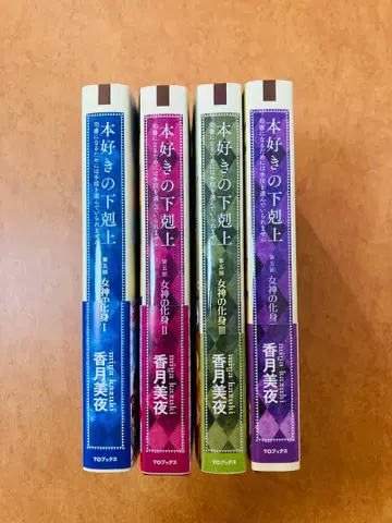 [사인본] 책벌레의 하극상 제5부 여신의 화신 1~4