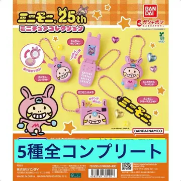 미니모니 25th 미니어처 컬렉션 전 컴프