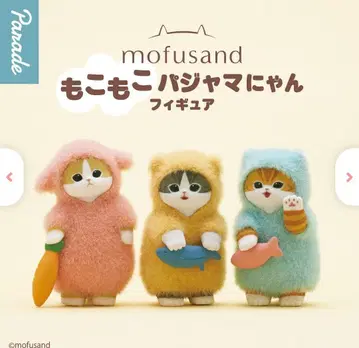 모프 샌드 포근포근 파자마냥 피규어 가챠 전종