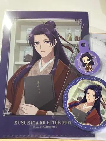 임시 세트 클리어 파일 코스터 조제약방 콜라보 카페 약사의 혼잣말