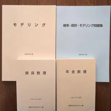 모데링, 문제집, 손보수리, 연금수리 4권 세트