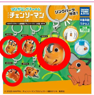 체인소 맨 포치타 가챠가챠 연결링 A B C D 묶음 판매