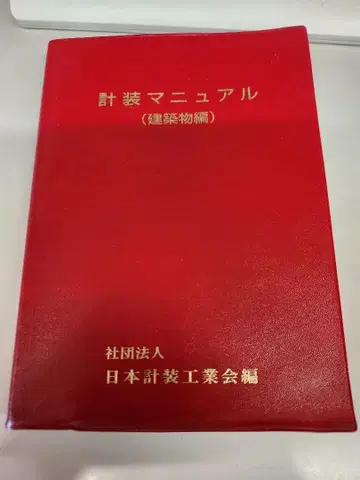 계장 매뉴얼 (건축물 편)