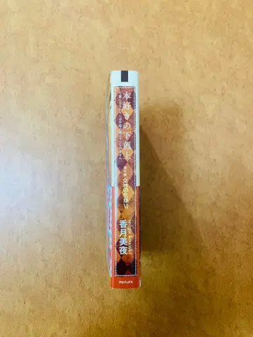 [ 사인본 ] 책벌레의 하극상 제5부 여신의 화신 6