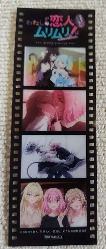 내가 연인이 될 리 없어! 무리무리! 영화 2주차 특전 메모리얼 필름