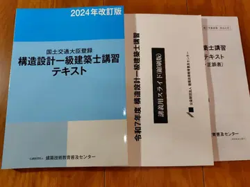 구조 설계 1급 건축사 강습 텍스트 2024년 개정판