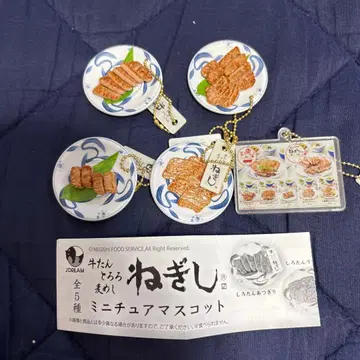 네기시 미니어처 마스코트
