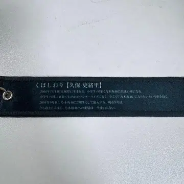 노기자카46 쿠보 시오리 머플러 타월 키링